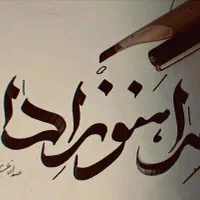 آموزش خوشنویسی از پایه تا پیشرفته