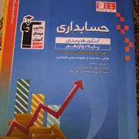 کتاب کمک کنکور حسابداری