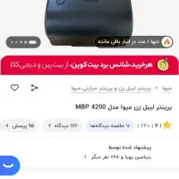 پرینتر لیبل زن میوا مدل MBP 4200 مناسب دیجیکالا