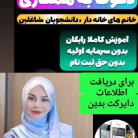 کار در خانه برای خانم ها با موبایل|استخدام بازاریابی و فروش|باشت, |دیوار