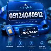 خط ۹۱۲ رند