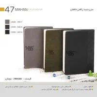 سررسید سالنامه ۱۴۰۵ تقویم رومیزی ۱۴۰۵ ست مدیریتی