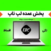 پخش عمده دزدگیر اماکن / گروه دپوکالا|دوربین مداربسته|مشهد, کوی دروی|دیوار