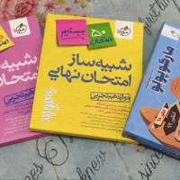 بسته شبیه ساز نهایی و کنکور