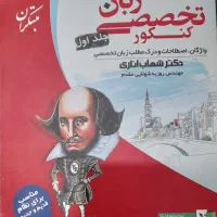کتاب های شهاب اناری جلد 1و2