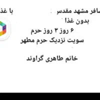 کاروان مشهد