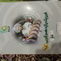 فروش ویژه کتاب های کمک درسی رشته تجربی|کتاب و مجله آموزشی|لردگان, |دیوار