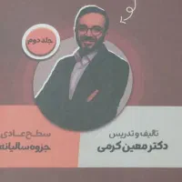 ریاضی تجربی ۱۴۰۵ معین کرمی کتاب جزوه نصف قیمت|کتاب و مجله آموزشی|تهران, فلسطین (میدان انقلاب)|دیوار
