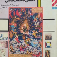 کتاب درسی منابع کنکور هنر