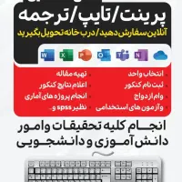 پرینت با کیفیت و ارزان