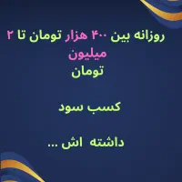 کسب درآمد با پیج اینستاگرام ما|خدمات آموزشی|ابهر, |دیوار