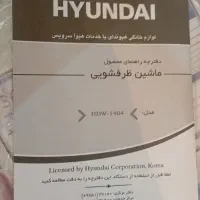 ماشین ضرفشویی هیوندا|ماشین ظرفشویی|الوند, |دیوار