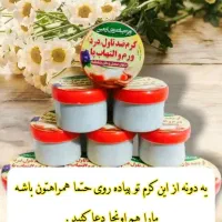 کرم گیاهی ضد درد و تاول ویژه اربعین