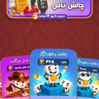 کددعوت۶۷۹۳۵۳ بازی دومینو رویال با جایزه