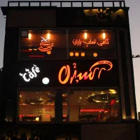 استخدام|استخدام خدمات فروشگاه و رستوران|شیراز, خلدبرین|دیوار