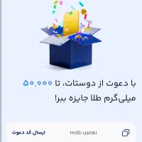 میلی هدیه طلا و وجه نقد