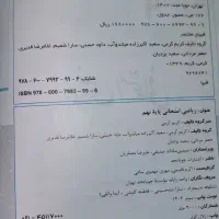 کتاب امتحانی ریاضی نهم|کتاب و مجله آموزشی|تهران, خواجه نظام الملک|دیوار