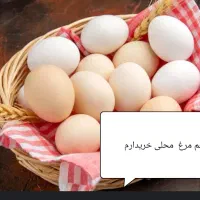 تخم مرغ محلی