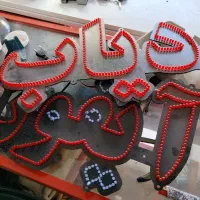 تابلو ال ای دی