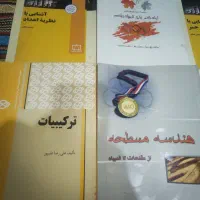 کتاب های ریاضیات ، مخصوص المپیاد و دانشگاه|کتاب و مجله آموزشی|شیراز, دانشگاه شیراز|دیوار