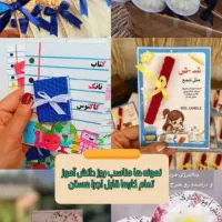 گیفت روز دانش آموز|صنایع دستی و سایر لوازم تزئینی|شیراز, شهرک ولیعصر|دیوار