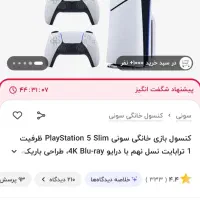 ps5 slim disc|کنسول، بازی ویدئویی و آنلاین|پرند, فاز ۶|دیوار