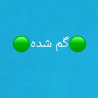 طلا گم شده