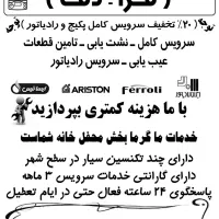 تعمیرات پکیج