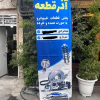 پرچم ساحلی با قیمت اقتصادی و تحویل فوری|فروشگاه و مغازه|تهران, امام زاده حسن|دیوار