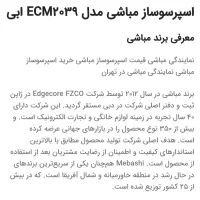 اسپرسو ساز خانگی مباشی|سماور، چای‌ساز، قهوه‌ساز|زاهدان, |دیوار