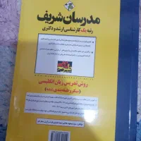 روش تدریس زبان ارشد و دکتری مدرسان شریف