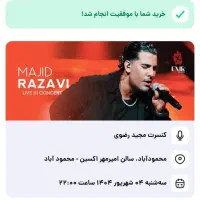 4عددبلیط کنسرت مجید رضوی