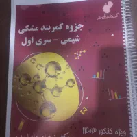 نکته تست شیمی مرادی و کمربند مشکی هادیان فر|کتاب و مجله آموزشی|اهواز, شهرک حفاری|دیوار