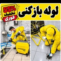 لوله بازکن *اندیشه فاز1 2 3 4 5* ارسال 15دقیقه 24h