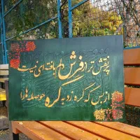 تابلو کالیگرافی برجسته