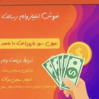 فروش امتیاز رسالت