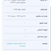 حواله ماشین