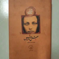 کتاب عقل و احساس