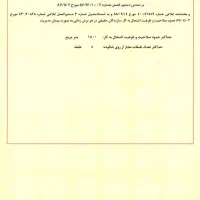 مهندس مجری ذیصلاح ساختمان - سرپرست کارگاه|خدمات پیشه و مهارت|تهران, حر|دیوار