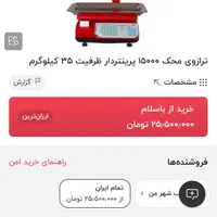 ترازو محک ۳۵ کیلویی با چاپگر و سایر ویایل|فروشگاه و مغازه|کرمان, |دیوار