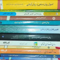 کتاب روانشناسی