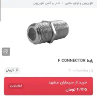 نصب و تنظیم آنتن هوایی و غیره|خدمات پیشه و مهارت|زاهدان, |دیوار
