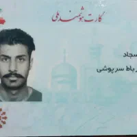 کارت ملی گم شده