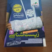 کتاب تست چهار گزینه ای زیست یازدهم خیلی سبز