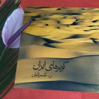 چند جلد مجموعه عکس نصرالله کسرائیان پلمپ انتشارات|کتاب و مجله ادبی|تهران, تهرانپارس شرقی|دیوار