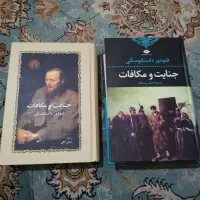 مجموعه کتاب ها و رمان های داستایفسکی 14 جلدی