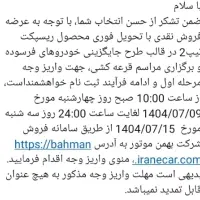 حواله ریسپکت تیپ۲ تحویل یک ماهه|خودرو سواری و وانت|شوشتر, |دیوار