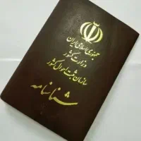 شناسنامه به نام خلیل جبلی زاده گم کردم
