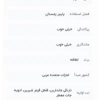 لطافه خمره دوخان 100 میل|آرایشی، بهداشتی، درمانی|شهرکرد, |دیوار