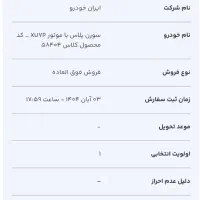 حواله سمند سورن پلاس ویژه مادران